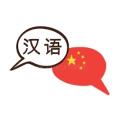 The image for Introduction to Chinese: Workshop #1